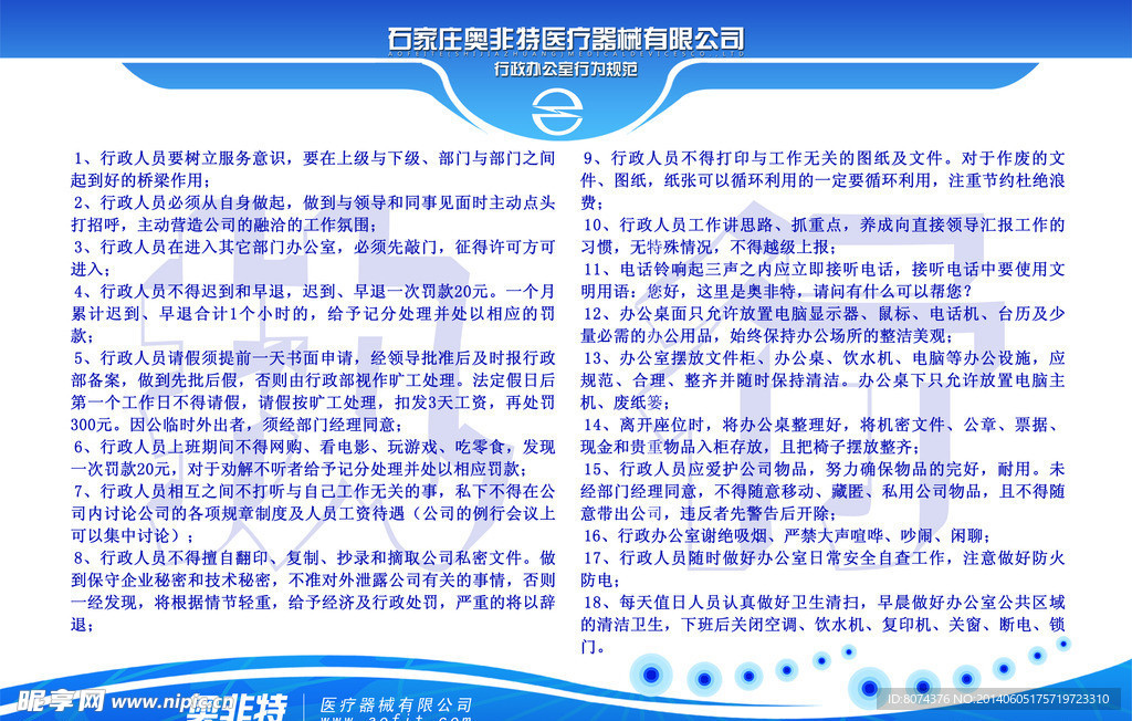 规章 制度 企业文化