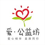 爱公益坊logo