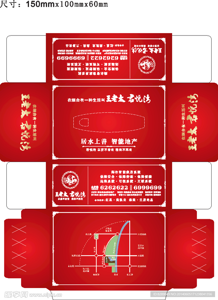 房地产抽纸盒素材下载