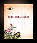 摄影 书法 绘画展