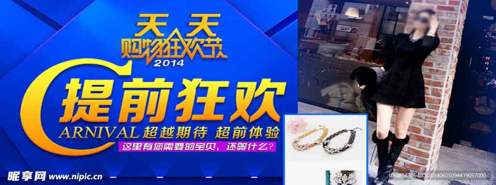 淘宝活动广告
