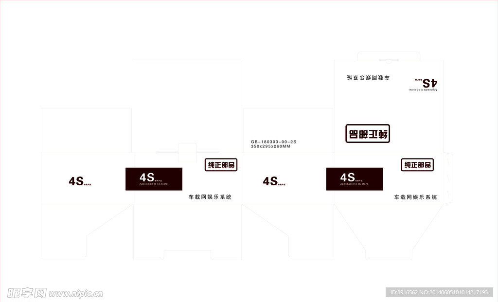 车载系统包装图设计