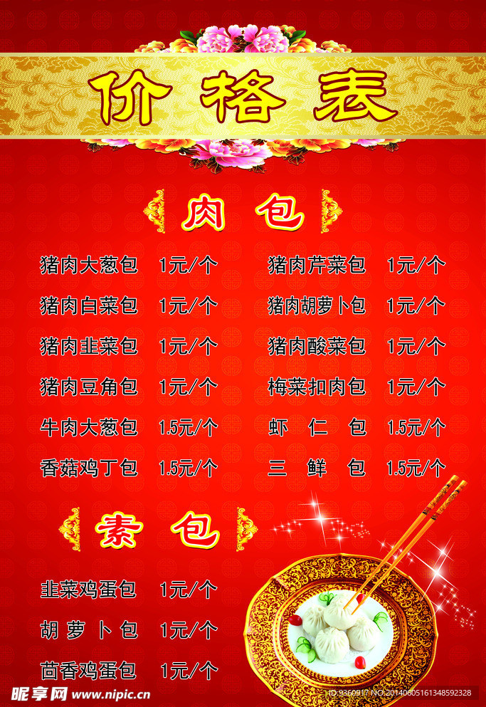 菜谱