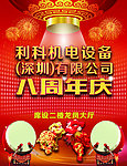 周年庆素材