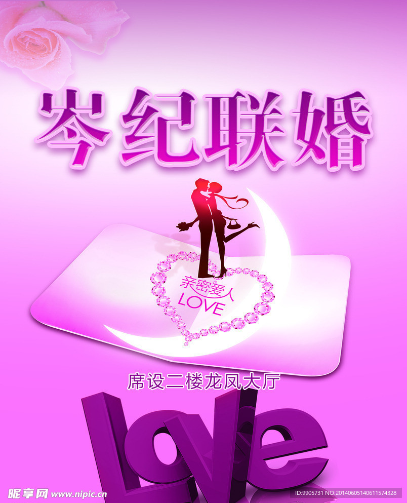 联婚水牌