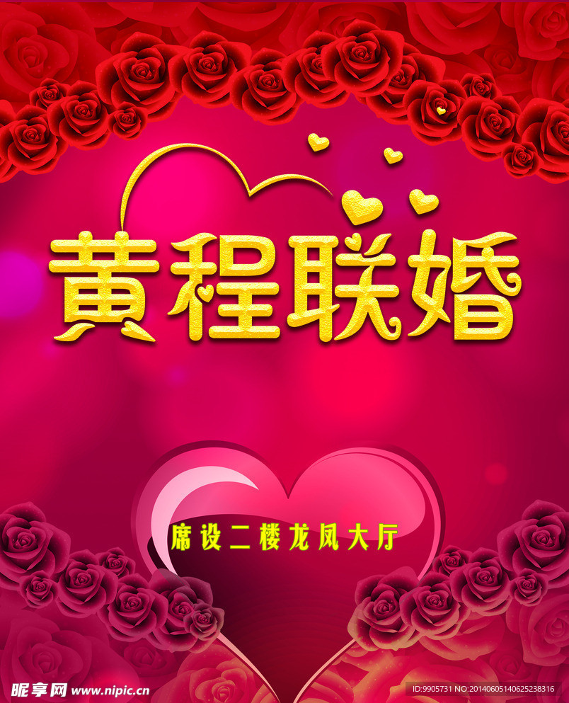 联婚水牌