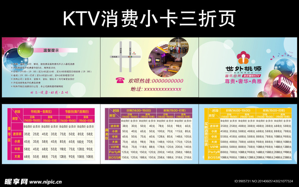 KTV消三折页矢量素