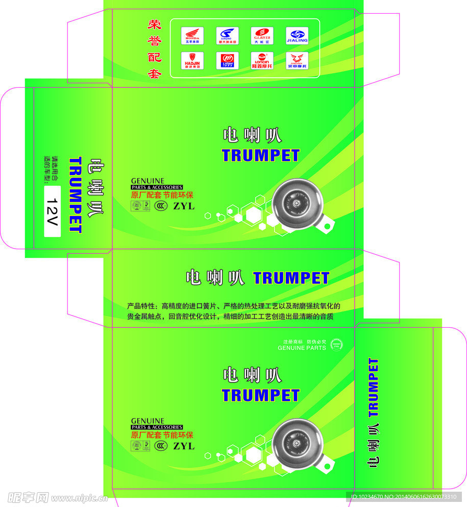 电喇叭包装盒
