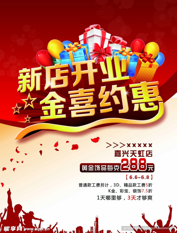 新店开业 约惠