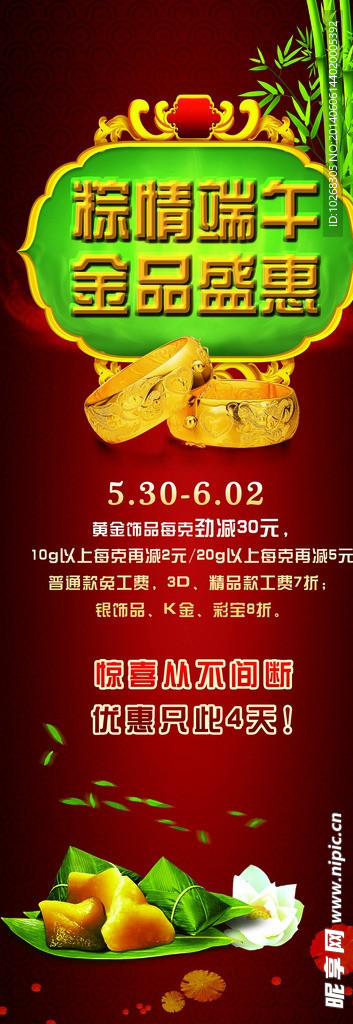 端午展架 粽情端午