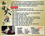 权健火疗