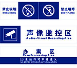 派出所提示牌
