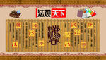 法观天下