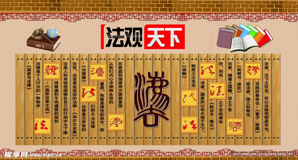 法观天下