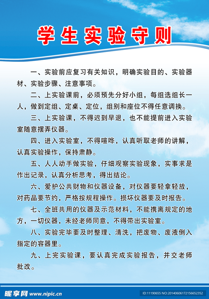 学校学生实验守则