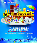 缤纷夏日嘉年华海报