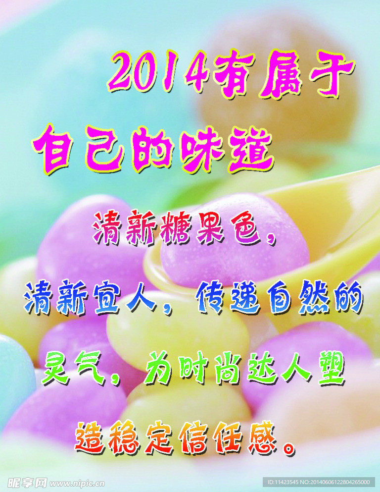 清新糖果色
