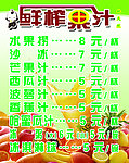 鲜榨果汁
