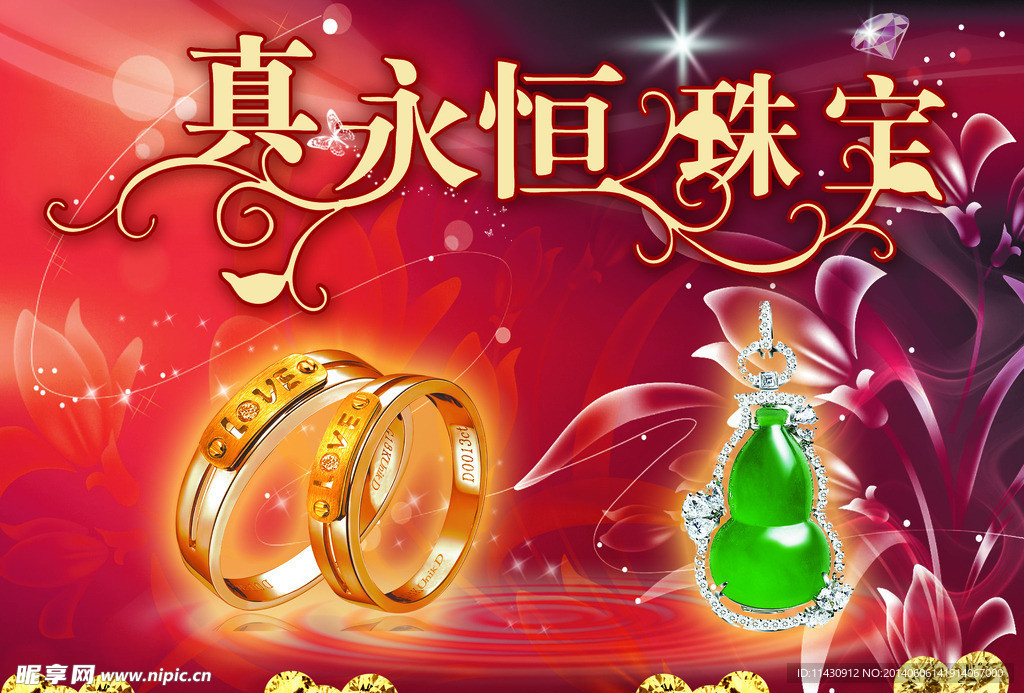 珠宝
