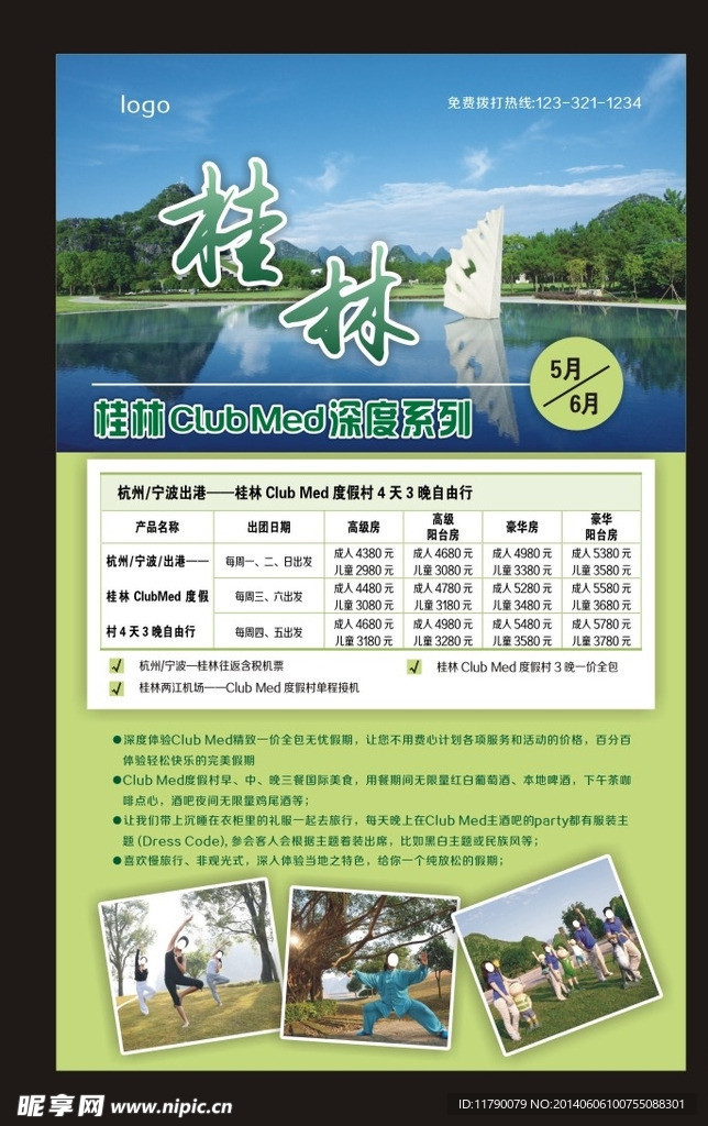 桂林旅游单页