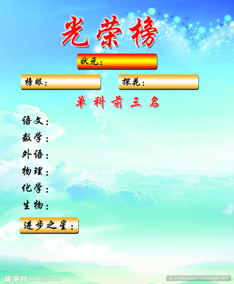 学校光荣榜