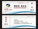 抽奖卷