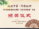 诗文朗诵比赛颁奖仪式