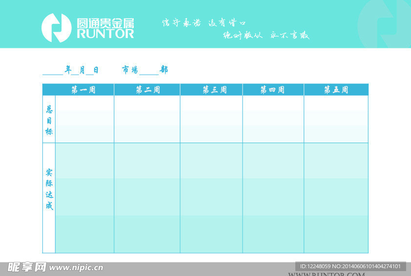 蓝色表格