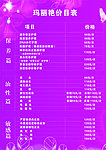 价目表