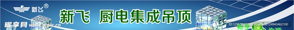 新飞集成吊顶