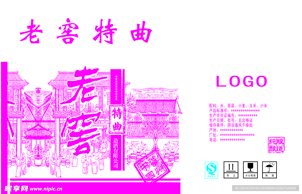 老窖特曲