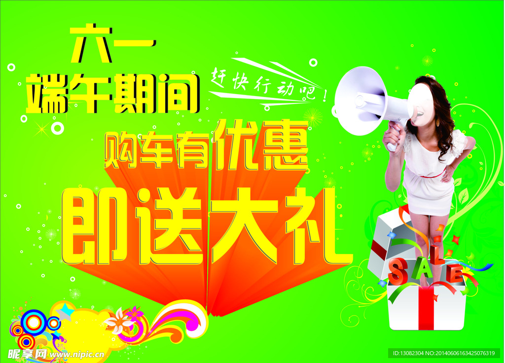 优惠海报