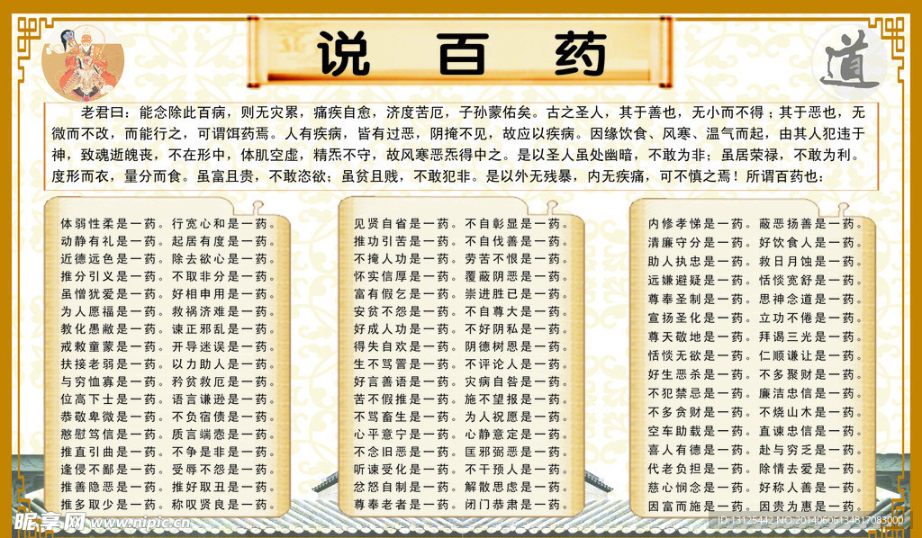 说百药