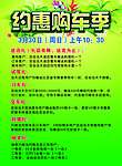 约会购车季