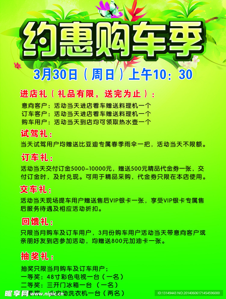 约会购车季
