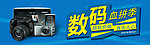 数码产品banner