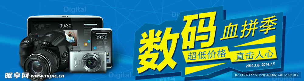 数码产品banner