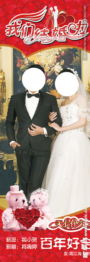 我们结婚啦X展架