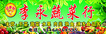蔬菜门头