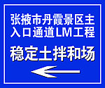 稳定土拌和场