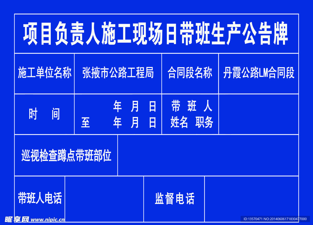 项目负责人施工现场日