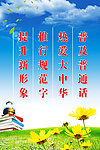 普及普通话