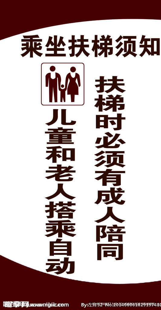 乘坐电梯须知