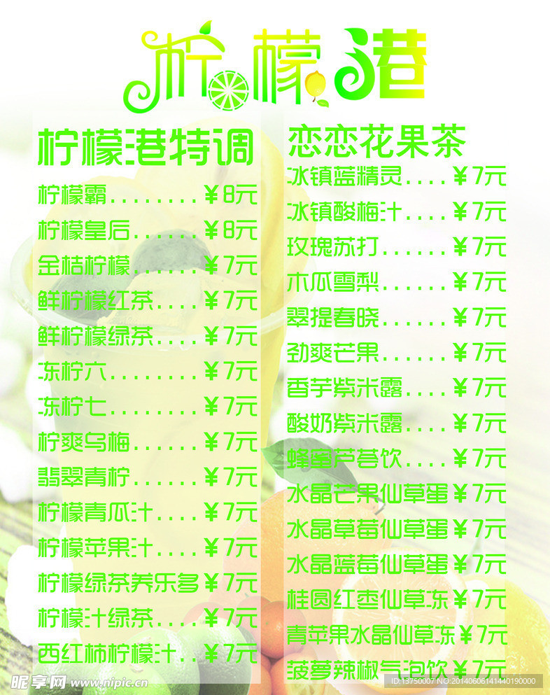 柠檬港 菜单 价目