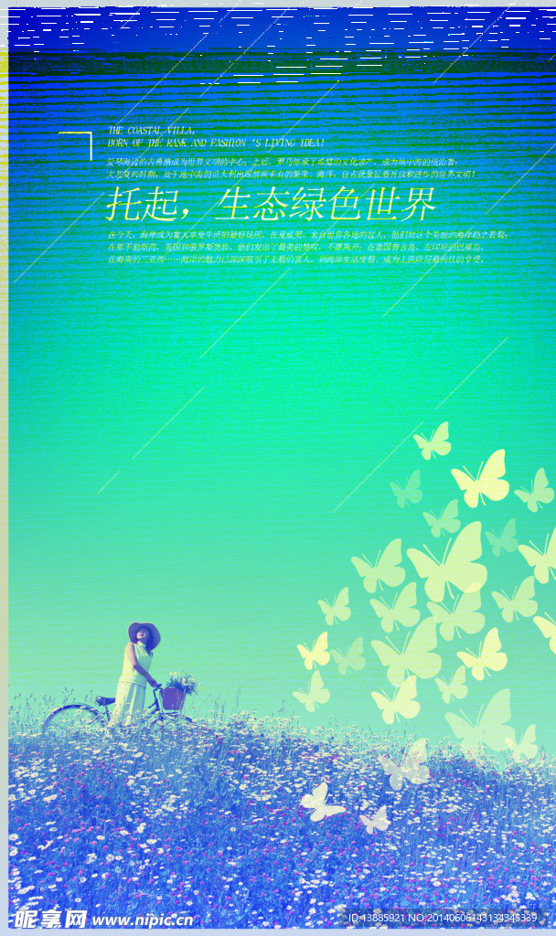 托起生态绿色世界海报
