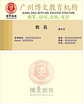 博文教育