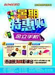 暑期特惠购