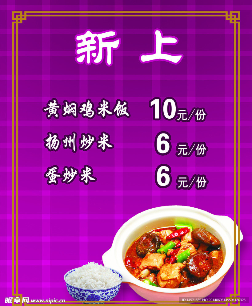 饭店海报