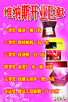 开业海报
