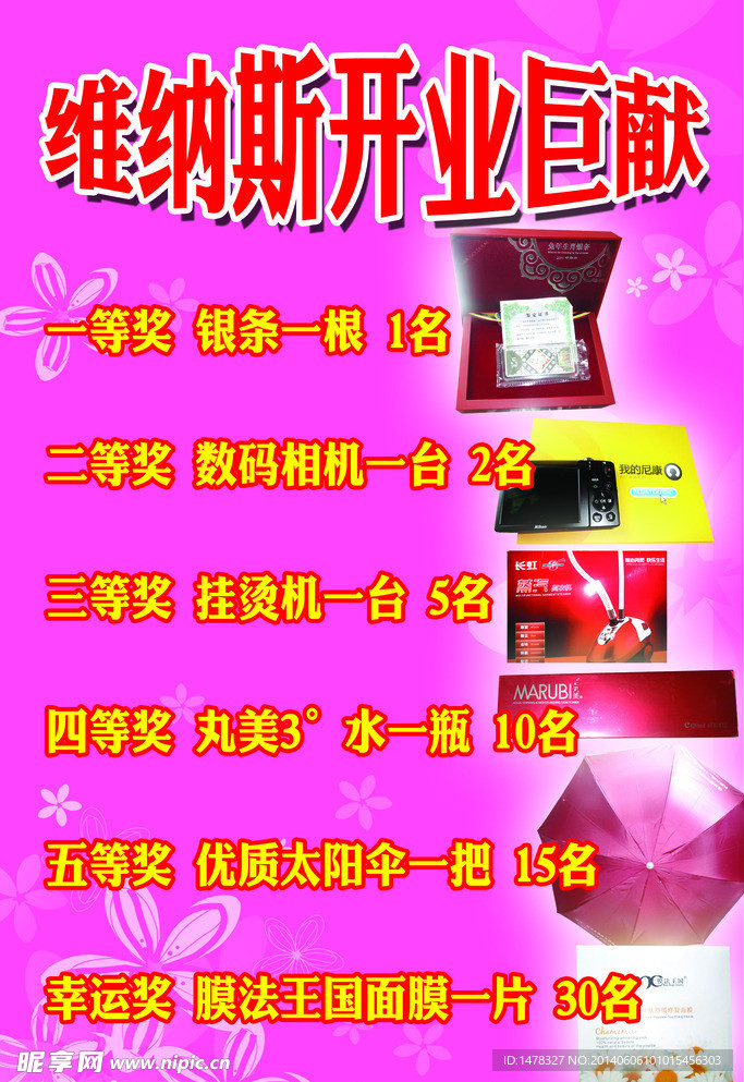 开业海报